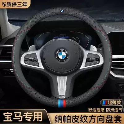BMW steering wheel cover leather new 3 Series 5 series X1X2X3X4X5X6X7 series 320li 525li car handle cover