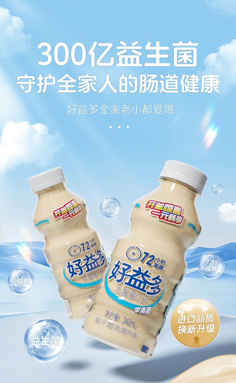 安享好物 安享D级含乳饮料-好益多乳酸菌 国标 
