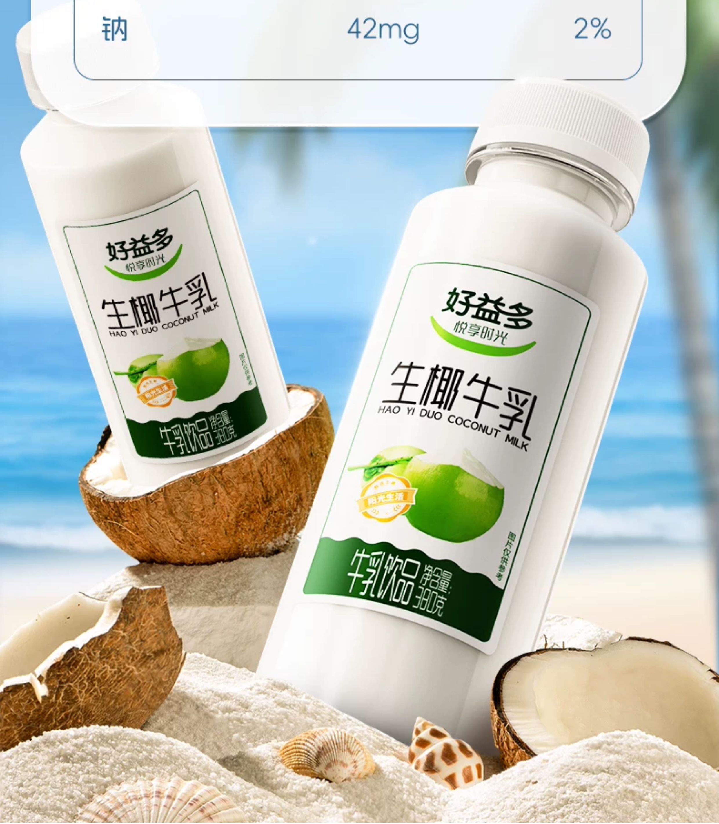 安享好物 安享D级含乳饮料-好益多生椰牛乳  