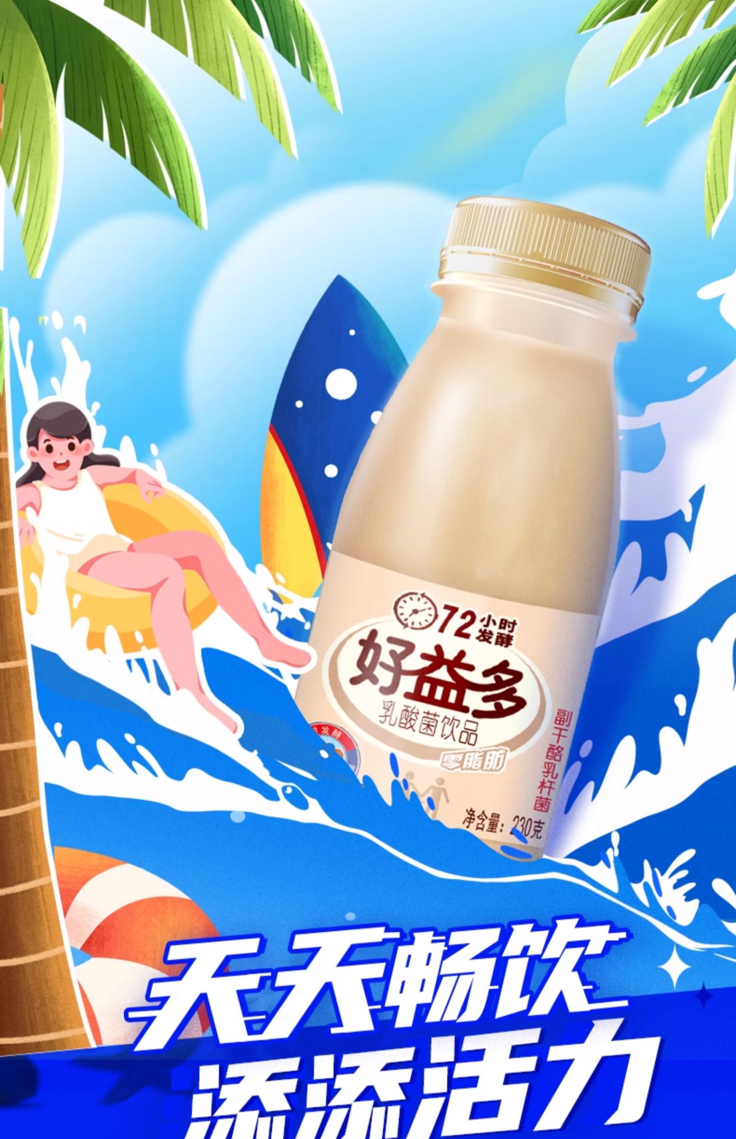 安享好物 安享E级含乳饮料-好益多乳酸菌 国标 