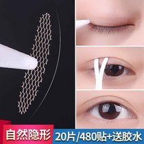Glue lace double eyelid stickers for men and women seamless mesh invisible natural mesh olive-shaped single-sided durable waterproof