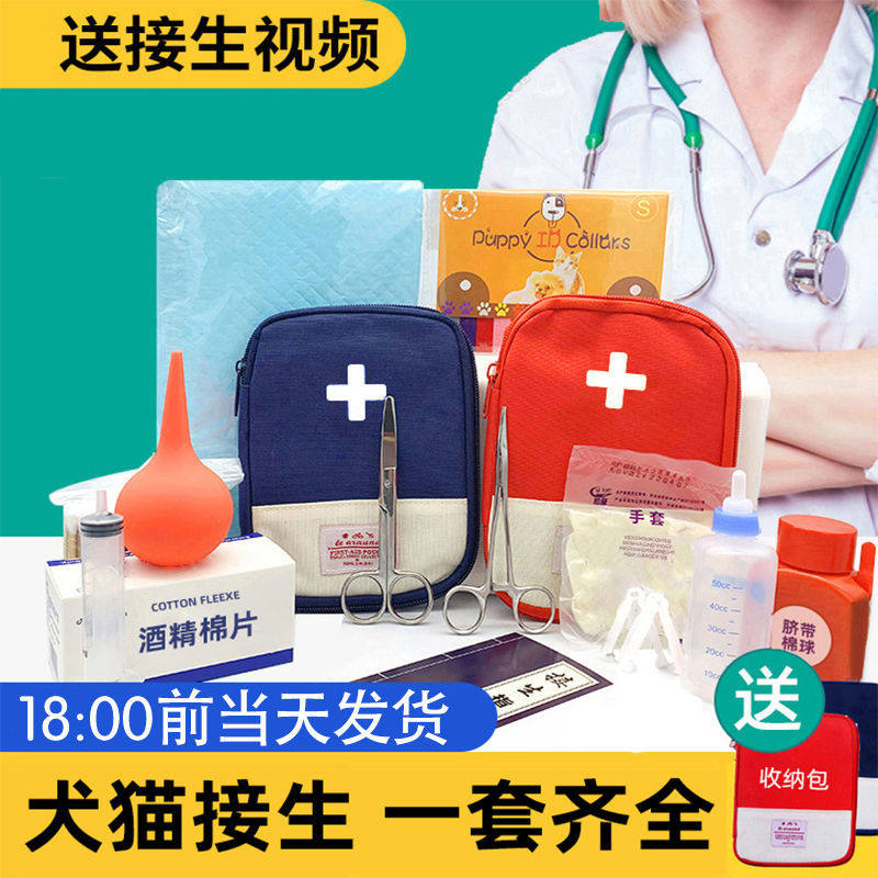 Pet dog kitten breeding with pregnancy delivery waiting room kit tools full set of umbilical cord scissors to absorb amniotic fluid