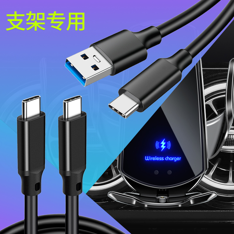 [Special for Stand] Charging Cable Car Wireless Charger Phone Holder USB Data Cable Dual-Head Type-C Interface
