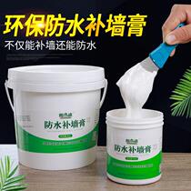 Waterproof wall repair paste brush-free paint repair wall paint wall repair paste white household interior wall paint moldy and peeling repair