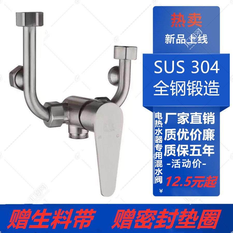 304 stainless steel electric water heater mixed valve assembly switch U - type water division valve shower suit