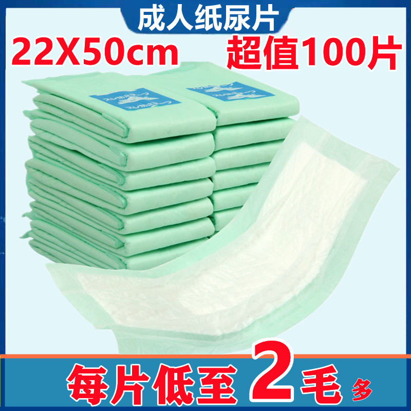 Over 100 tablets of adult diaper for men and women adults urine non - wet care mat diaper for elderly people with urine cushion
