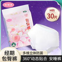 Special offer 30 pieces of sleeping pants Oubaifu pants type sanitary napkin for pregnant women during menstrual period and night use ML anti-leakage safety pants