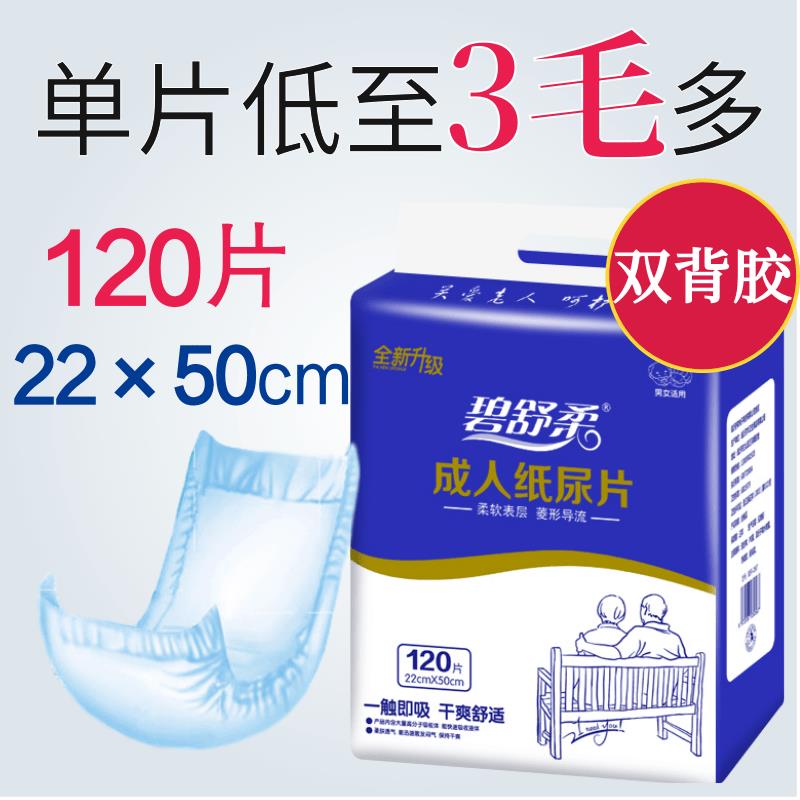Adult diaper men and women special urine non-wet paper diaper straight-shaped urine pad disposable economic clothing for elderly people