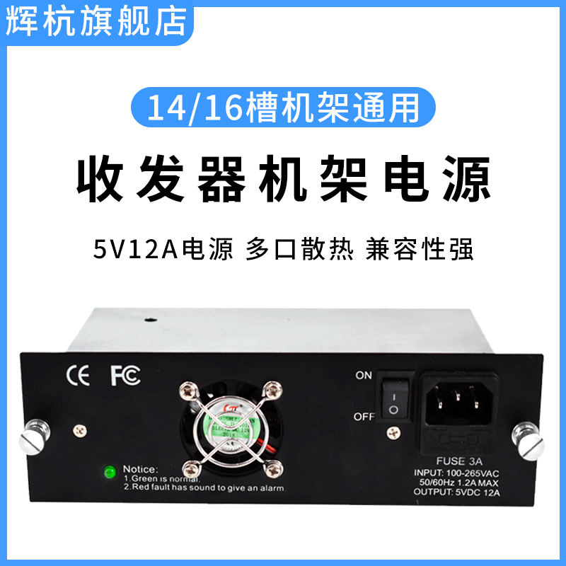 辉杭光纤收发器机架电源14槽 16槽通用电源适配器5V12A