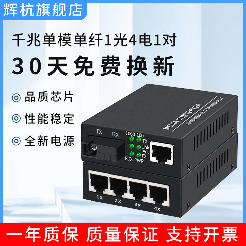 光纤收发器千兆单模单纤1光4电外置电源一对交换机监控视频光端机接收机发射机一对