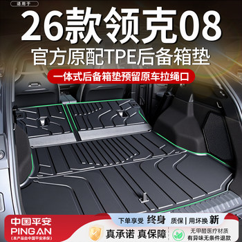 Suitable for 2026 Lynk & Co 08 Special Trunk Mat Tpe Tail Box Mat Accessories Decorative Items Modification 26 New 25