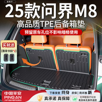 Suitable for 25 Huawei Wenjie M8 Special Trunk Mat Tpe Trunk Mat Modification Accessories Decoration 2025 New