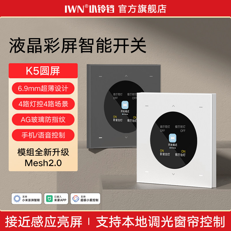 К приложению Mijia подключена панель управления IWN smart switch с сенсорным экраном и четырехоткрытым центральным экраном управления, версия zero fire для всего дома voice подключена к приложению Mijia Изображение 1