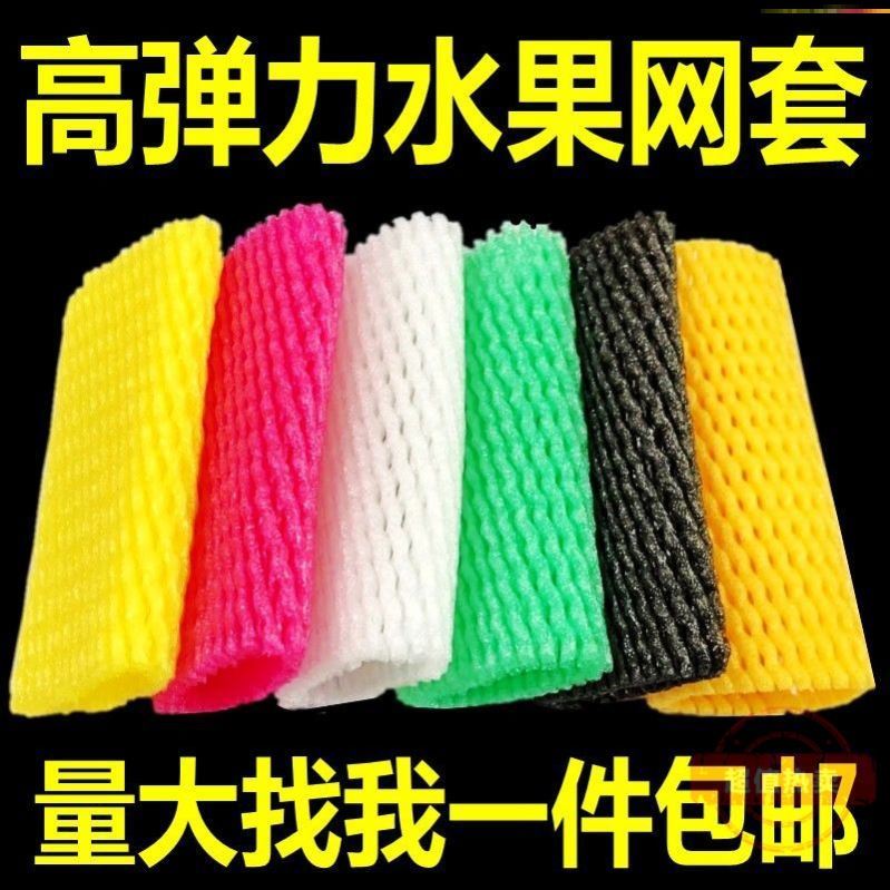 Fruit Mesh Bagging Wholesale Fruit Mesh Kit Shockproof Strawberry Protection Foam Mesh Cover Packaging Apple Pear Net Pocket