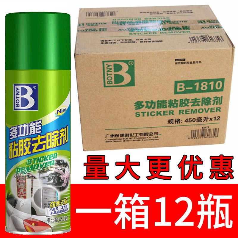 FCL 12 bottles of self-adhesive remover adhesive remover car remover double-sided adhesive sticker cleaning agent