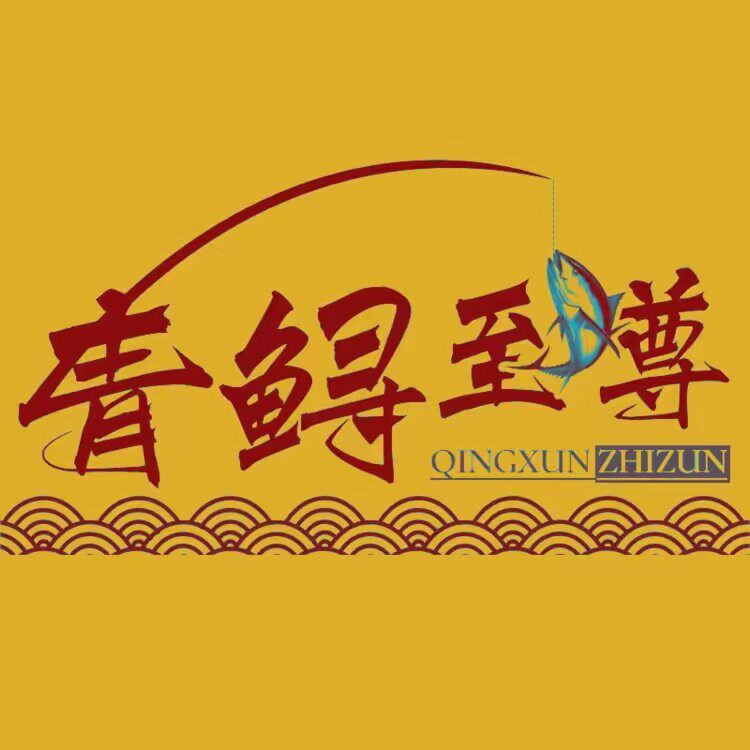 青鲟至尊渔具总店的LOGO