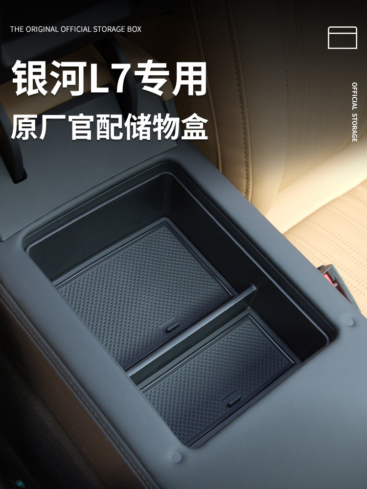 Geely Galaxy L7 special car armrest box storage box car central control ...