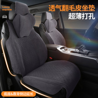 New Upgraded Full-Cover Suede Car Seat Cushion, Winter Ultra-Thin Seat Cushion Cover, Suede All-Season Universal Seat Cushion