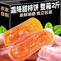 Farm persimmons independent small packaging round persimmons Liuxindiao persimmons non-Shaanxi Fuping persimmon snacks