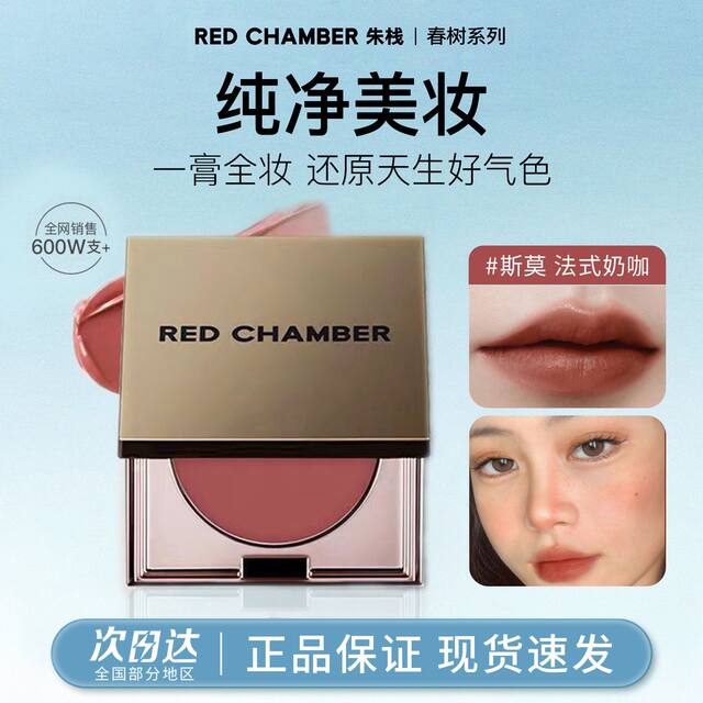 Zhuzhan RC multi-purpose cream Mudjian Chunle Kui blush cream lipstick eye shadow matte highlight blush expansion and contraction color