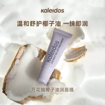 Kaleidos Kaleidoscope Coconut Oil Lip Balm Agave Lip Mask Moisturizing and Nourishing Softening Dead Skin Lip Balm