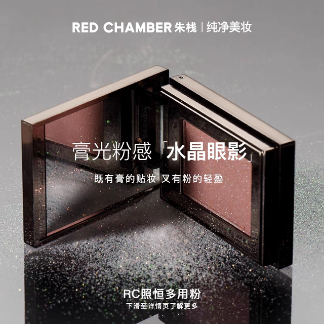 Zhu Zhan Rc Multi-Purpose Powder Eyeshadow, Similar to the One Used by Xingxia Yinbaby, Clear Powder Blush, Highlighter Powder, Limited Edition