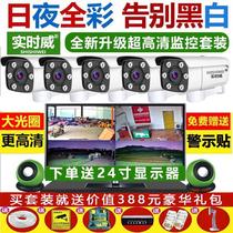 Full-color surveillance equipment set with monitor night vision outdoor POE camera recording monitor high-definition home