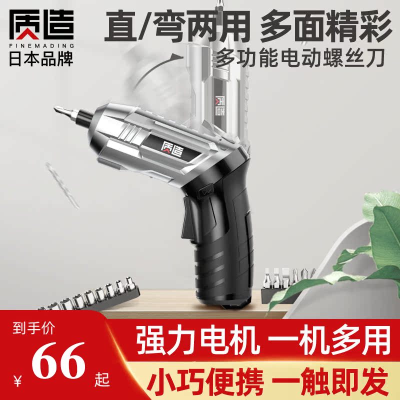 Japanese electric screwdriver hand drill mini small lithium battery household rechargeable screwdriver tool