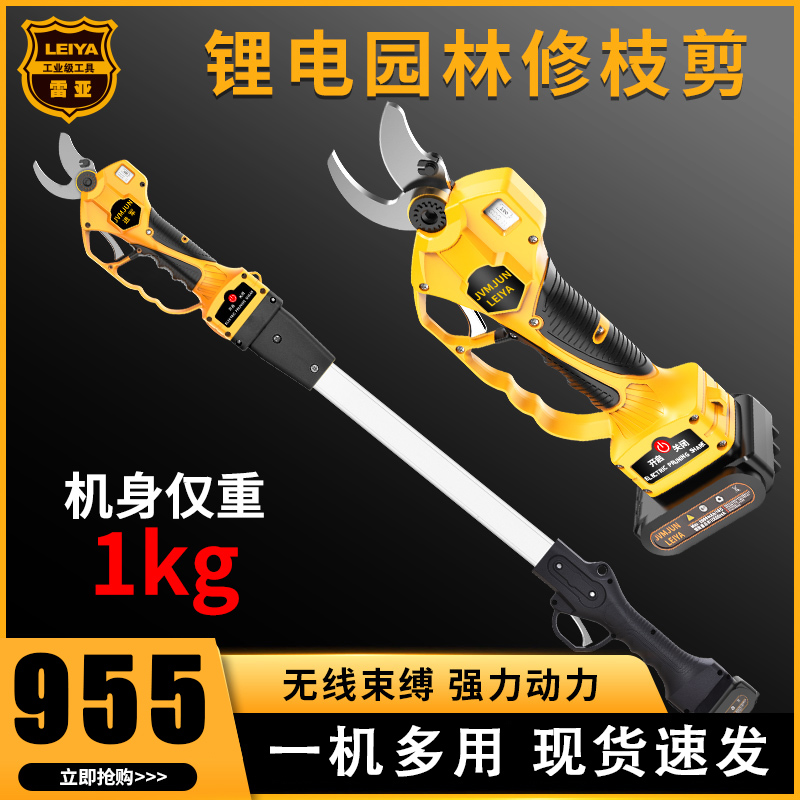 Rechargeable high branch shears electric scissors lithium electric shears pruning branch retractor high-altitude pruning fruit tree pruning shears