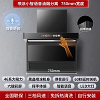 Вытяжка разделена черными кристаллами, модель 750, широкий шестикнопочный цветной экран, интеллектуальный голос + автоматическая очистка + датчик горючих газов