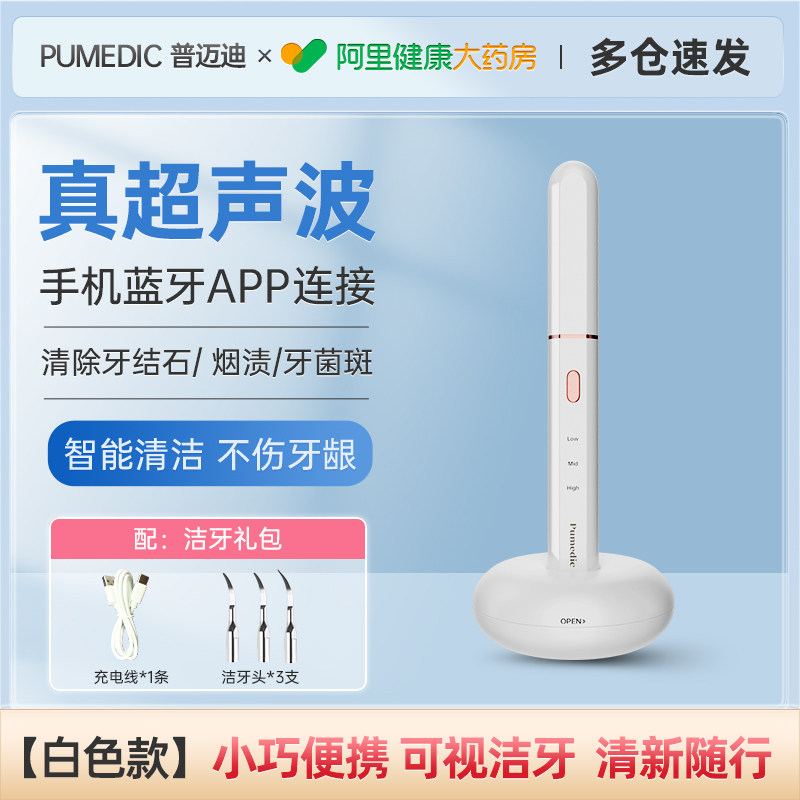 PUMEDIC 普迈迪 JKK-M20 电动智能可视超声波洁牙器 配洁牙头*3+数据线 天猫优惠券折后¥199包邮(¥269-70)