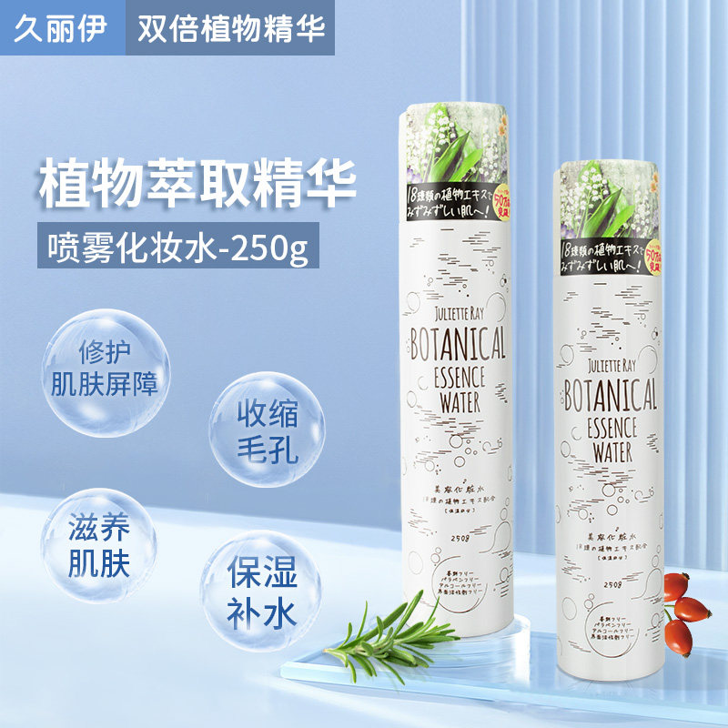 Japan imported Jiuriyi pregnant mother and child plant extract essence beauty lotion moisturizing spray essence water