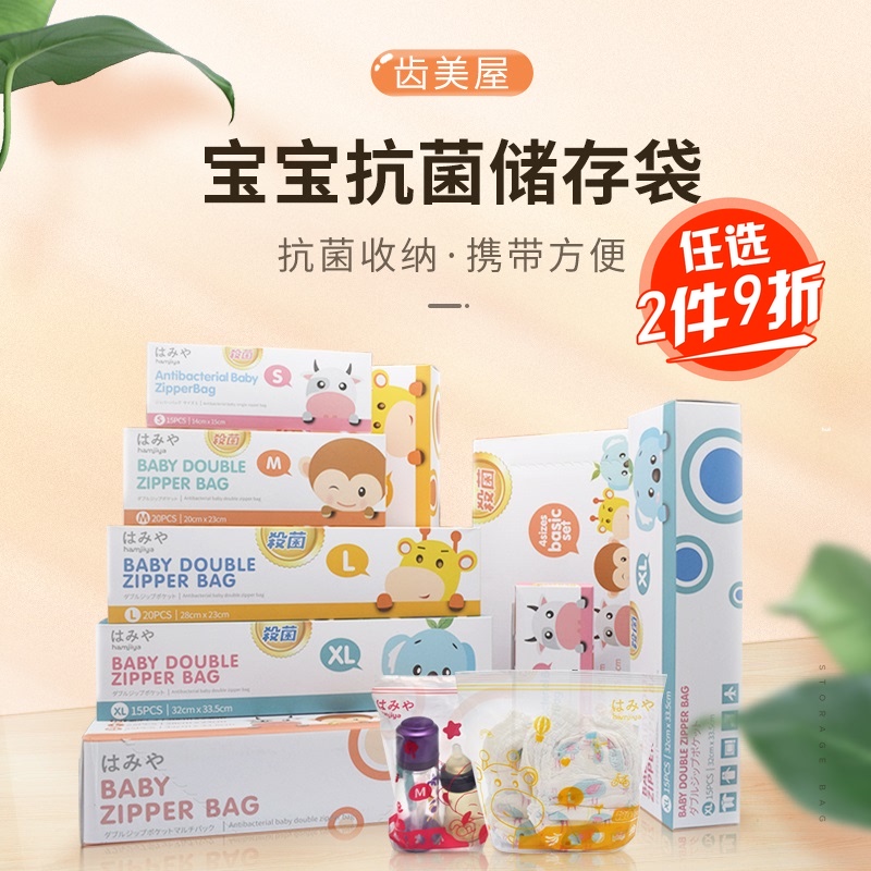 Japanese tooth beauty house kindergarten baby baby children go out to give birth bag antibacterial sealed clothes finishing storage bag