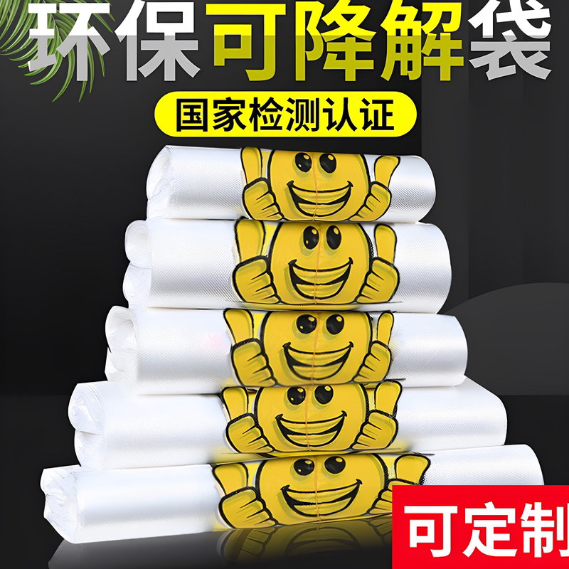 Biodegradable Plastic Bags, Environmentally Friendly Manufacturers, Disposable Food Packaging, Supermarket Shopping Bags, Commercial Milky White Thickened Bags Biodegradable Plastic Bags, Environmentally Friendly Manufacturers, Disposable Food Packaging, Supermarket Shopping Bags, Commercial Milky White Thickened Bags