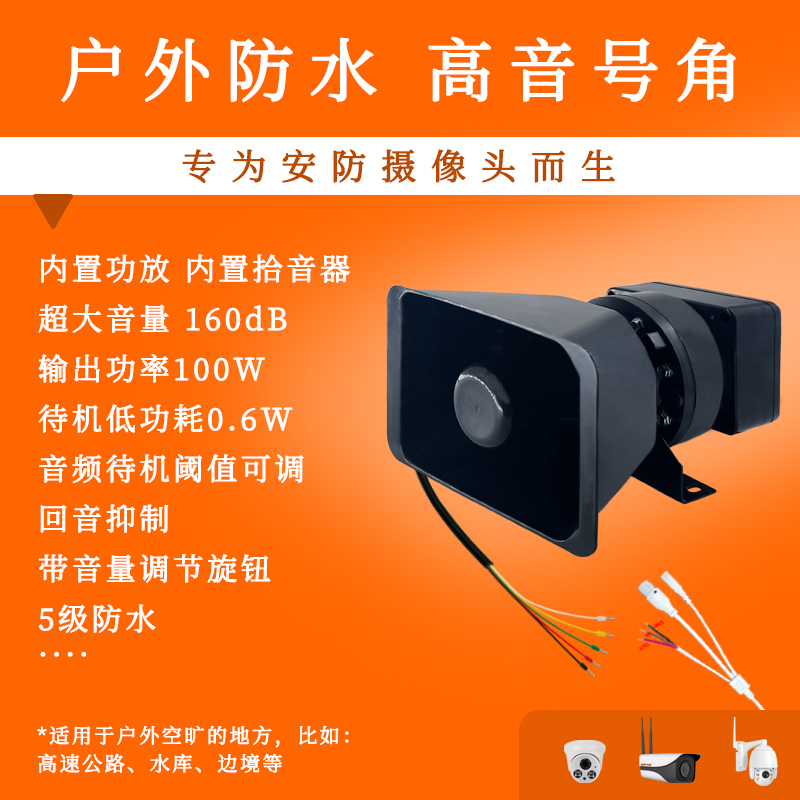 Surveillance Camera External Speaker Intercom Alarm Horn High Volume Waterproof Active Amplifier Sound Pickup Warning Horn