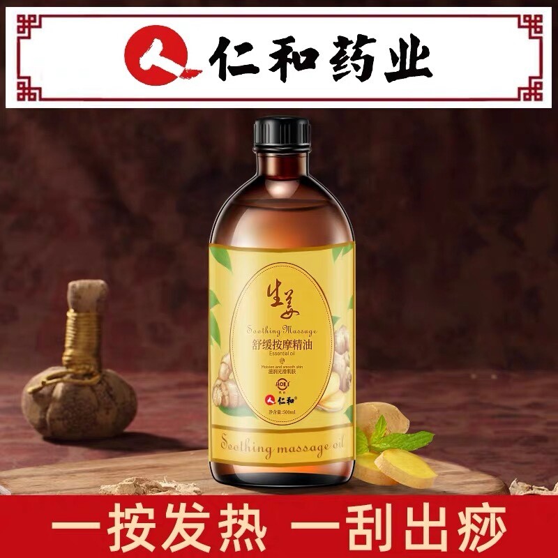 (500ml)Renhe Ginger Body Massage Oil Pass Meridian Heat Rose Facial Open Push Back Scraping Shoulder