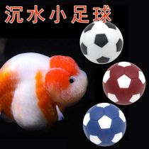 Fish tank football field Lanshou goldfish sinking water ball Arhat fish artifact landscaping ornaments toy parrot fish aquarium