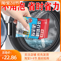 (Soaking-free) Washing machine trough cleaning agent fully automatic drum cleanser decontamination and disinfection of the cleaners