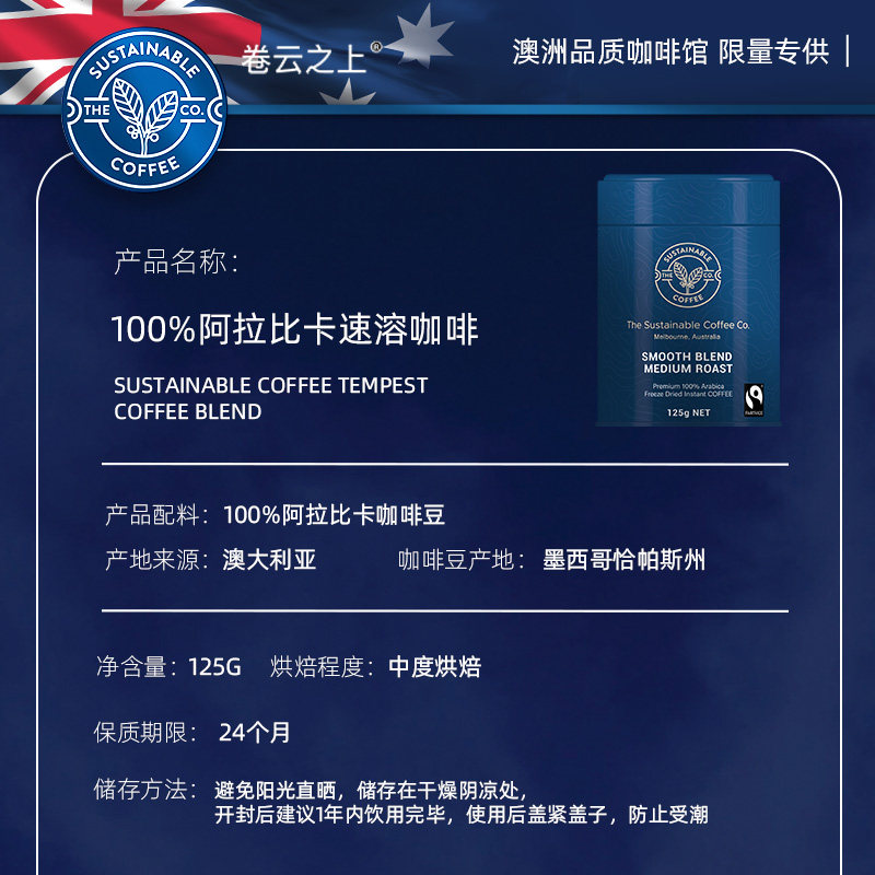 澳大利亚进口 The Sustainable Coffee 卷云之上 100%阿拉比卡冻干速溶咖啡 125g 多重优惠折后￥36.5包邮包税