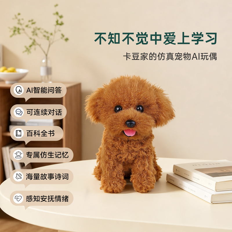 Intelligent Ai American Kudou Clone Simulation Teddy Dog Doll Conversation Companion Chatting Vip Plush Toy