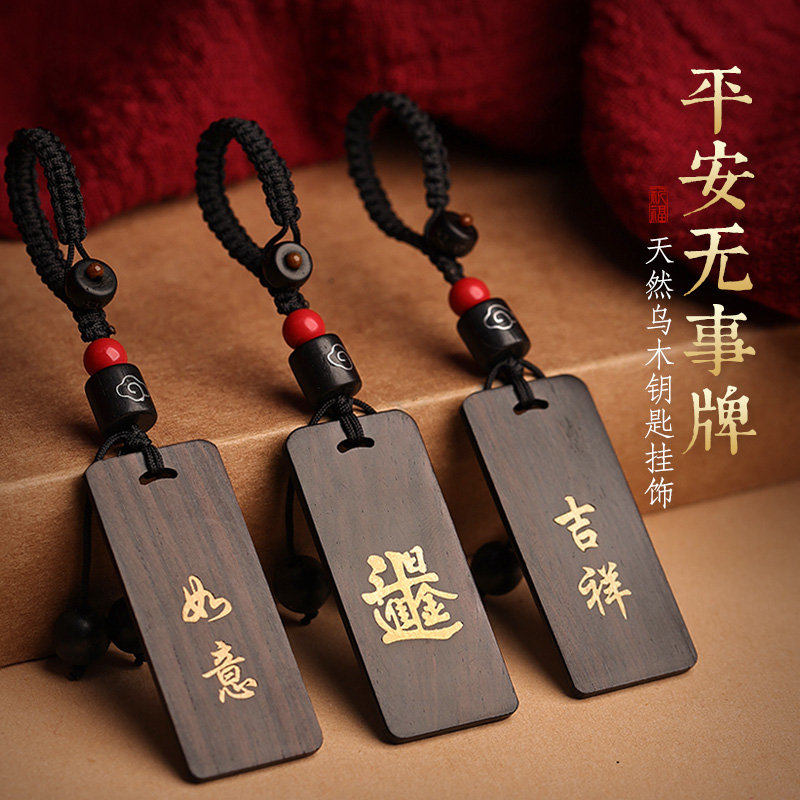 Mijing car key pendant high-end ebony couple keychain pendant men's and women's personalized custom gifts