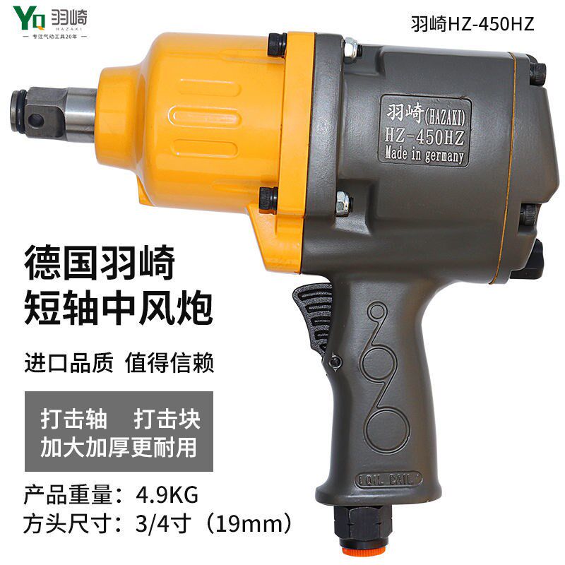 Powerful pneumatic wrench 1 inch 3 4 Heavy pneumatic wrench for wind cannons in German Hanzaki HZ-450HZ
