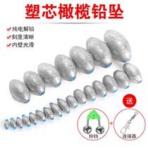 Lead sinker Olive shaped plastic core Zhongtong hollow bulk fishing Lead sinker Sea rod throwing rod Long cast raft fishing gear small accessories