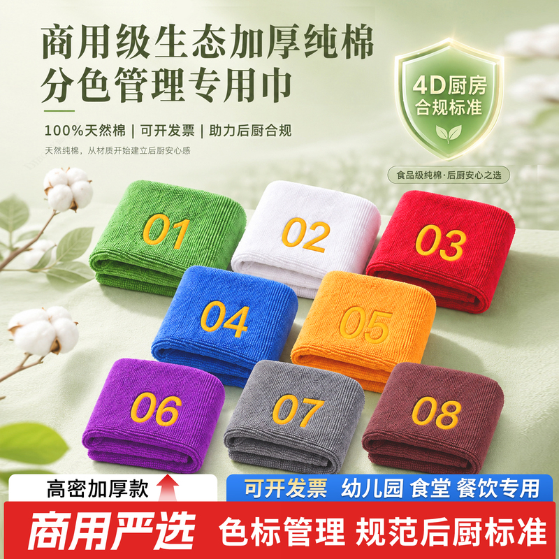 4D Kitchen Towel Pure Cotton Cleaning Cloth for Dining Halls, Commercial Use in Restaurants and Hotels, Thickened Cleaning Towel with Color Marking 4D Kitchen Towel Pure Cotton Cleaning Cloth for Dining Halls, Commercial Use in Restaurants and Hotels, Thickened Cleaning Towel with Color Marking