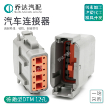 DTM04-12P 12-hole Dechi type waterproof connector heavy truck excavator male and female connector DTM06-12S