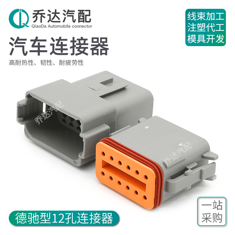 DT06-12S 12-hole Dechi waterproof connector male and female connector plug sheath terminal DT04-12P