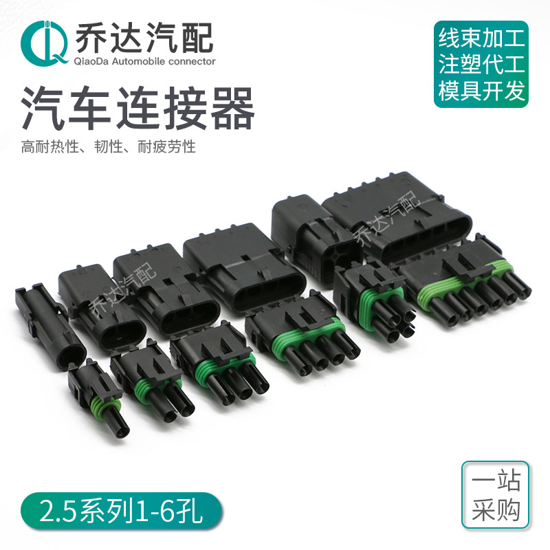 2 5 series car connector 1-6 hole DJ3041Y-2 5-11 21 waterproof connector 12010975