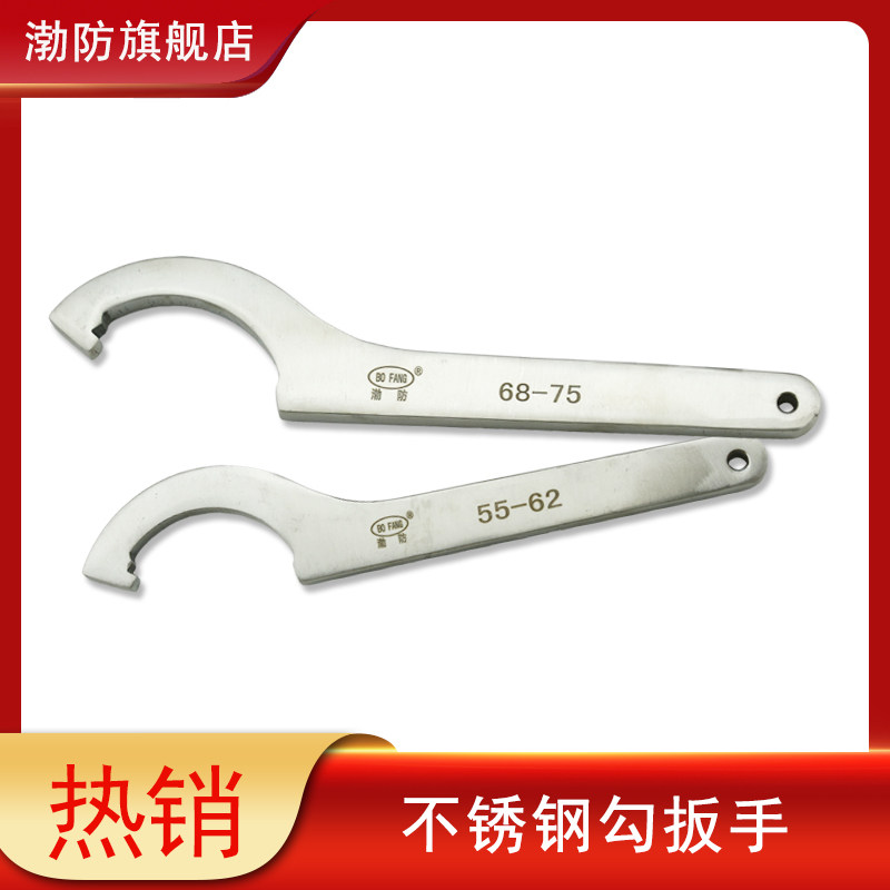 Bohai Defense Stainless Steel Hook Wrench 30-145mm Anti-Magnetic Rust-proof Corrosion Protection Side Hole Crescent Wrench Round Nut Wrench-Taobao
