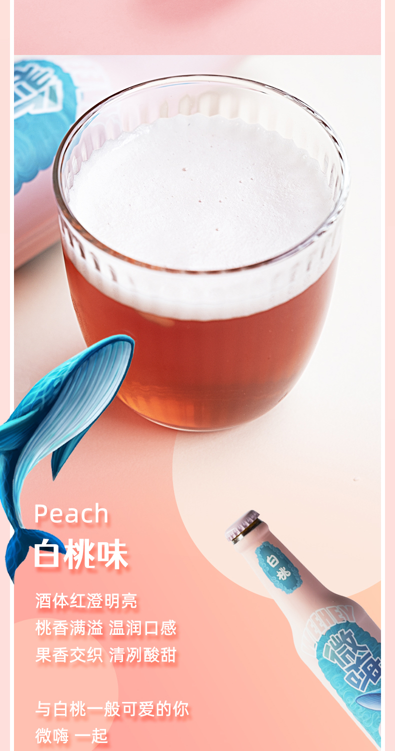 微嗨 精酿果味啤酒 2.5度 3口味组合 270ml*12瓶 图5
