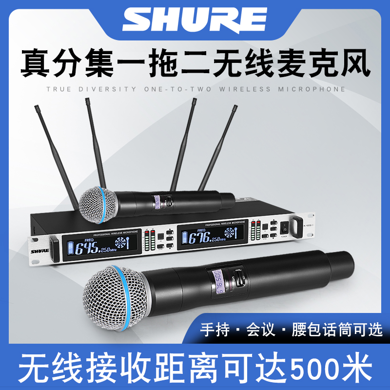 Shure プロフェッショナル 1対2対4対8 ワイヤレスマイク ステージパフォーマンス トゥルーダイバーシティ コンデンサーマイク ハウリング防止